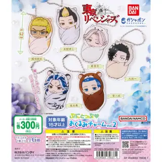 東京リベンジャーズ ぷにとっぷ♡ おくるみチャームvol.2の画像