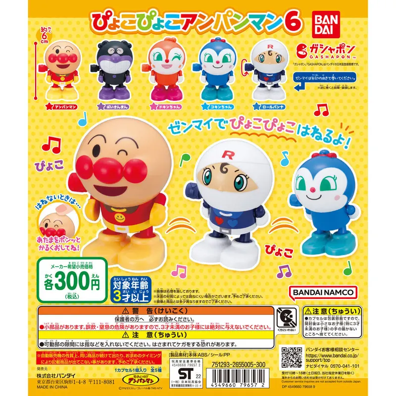 それいけ!アンパンマン ぴょこぴょこアンパンマン6の台紙