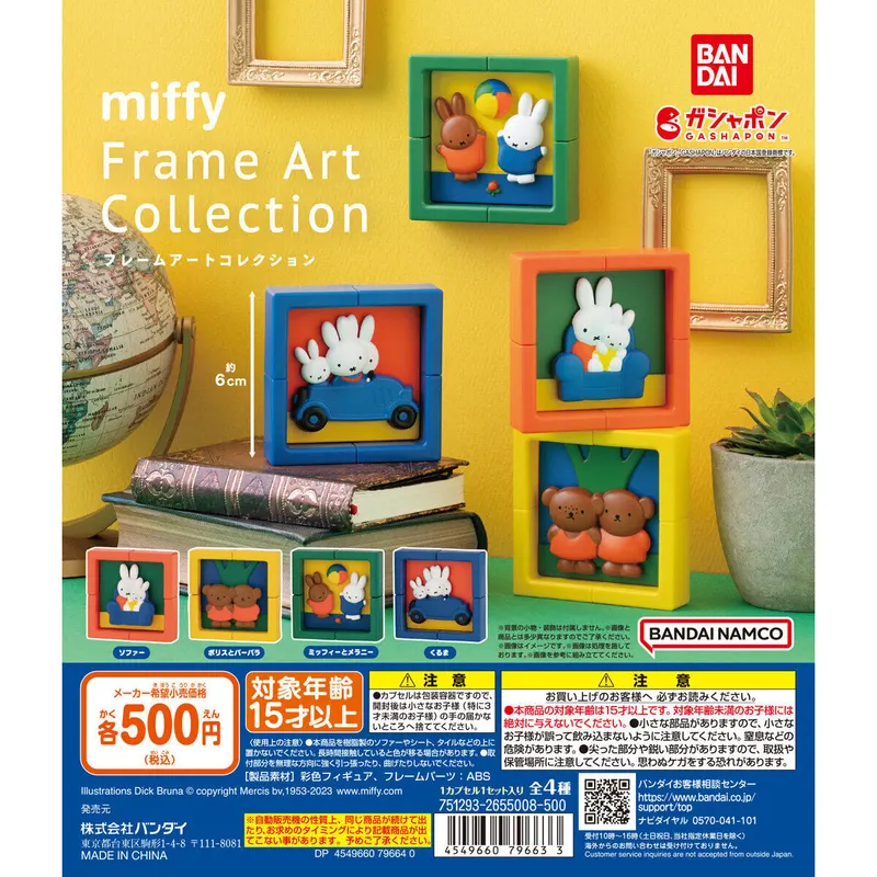 miffy Frame Art Collectionの台紙
