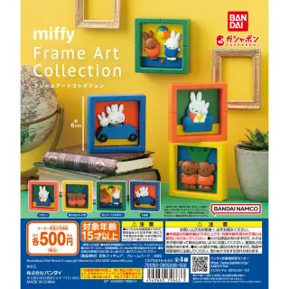miffy Frame Art Collectionの画像