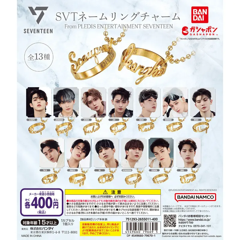 SVTネームリングチャーム From PLEDIS ENTERTAINMENT SEVENTEENの台紙