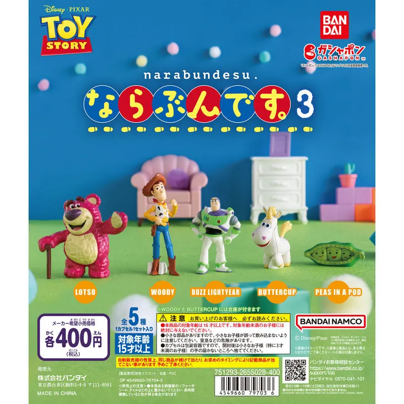 TOY STORY ならぶんです。3の台紙