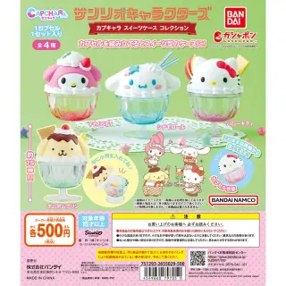サンリオキャラクターズ カプキャラ スイーツケースコレクションの画像