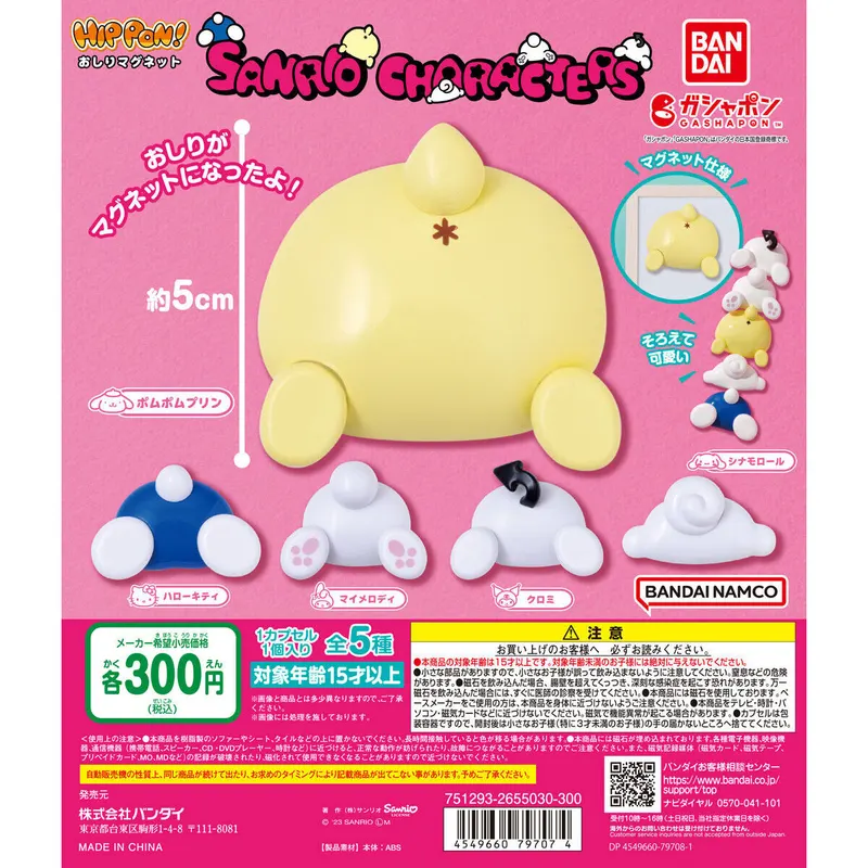 サンリオキャラクターズ HIP PON! おしりマグネットの台紙