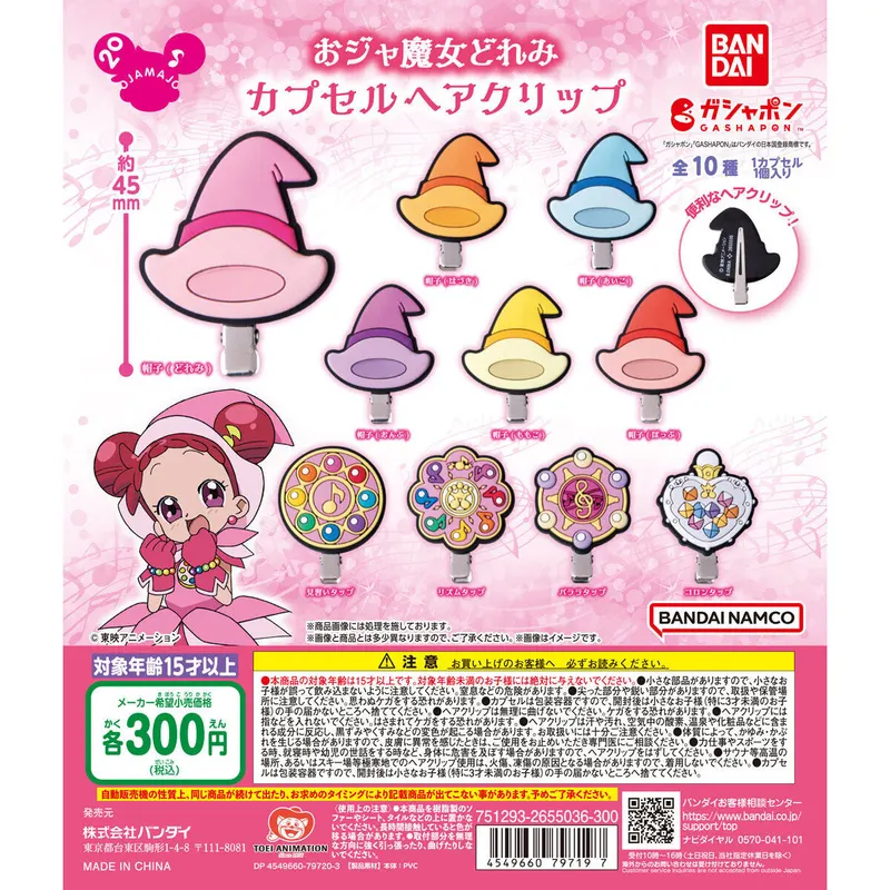 おジャ魔女どれみ カプセルヘアクリップの台紙