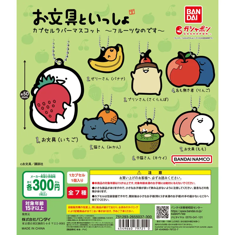 お文具といっしょ カプセルラバーマスコット ~フルーツなのです~の台紙
