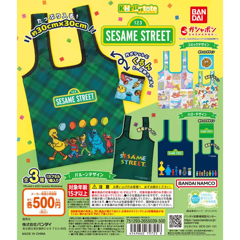 セサミストリート くるんとーとの台紙