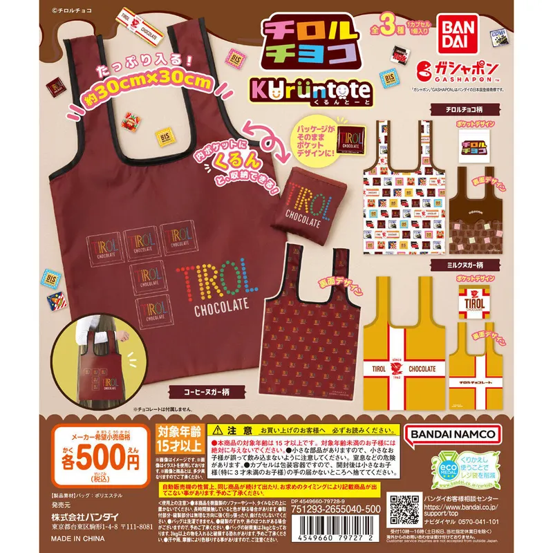 チロルチョコ くるんとーとの台紙