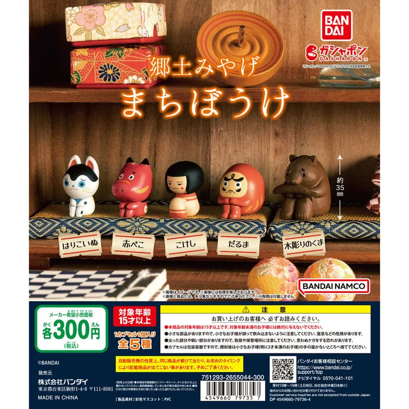 郷土みやげ まちぼうけの台紙