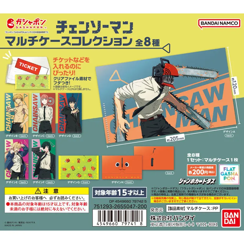 チェンソーマン マルチケースコレクションの台紙