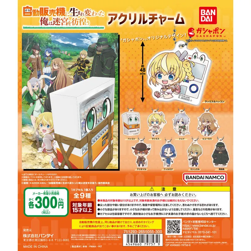 自動販売機に生まれ変わった俺は迷宮を彷徨う アクリルチャームの台紙