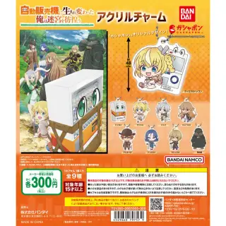 自動販売機に生まれ変わった俺は迷宮を彷徨う アクリルチャームの画像