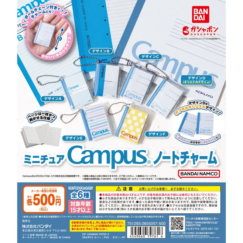 ミニチュア Campusノートチャームの台紙