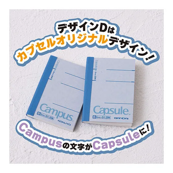 ミニチュア Campusノートチャーム デザインDはカプセルオリジナルデザイン!
