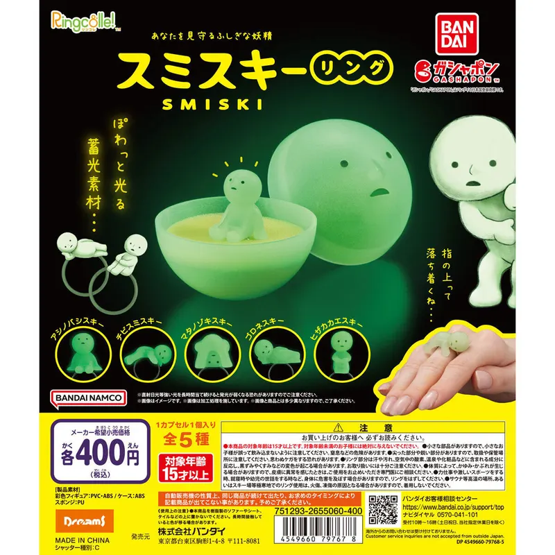 Ringcolle! スミスキーリングの台紙