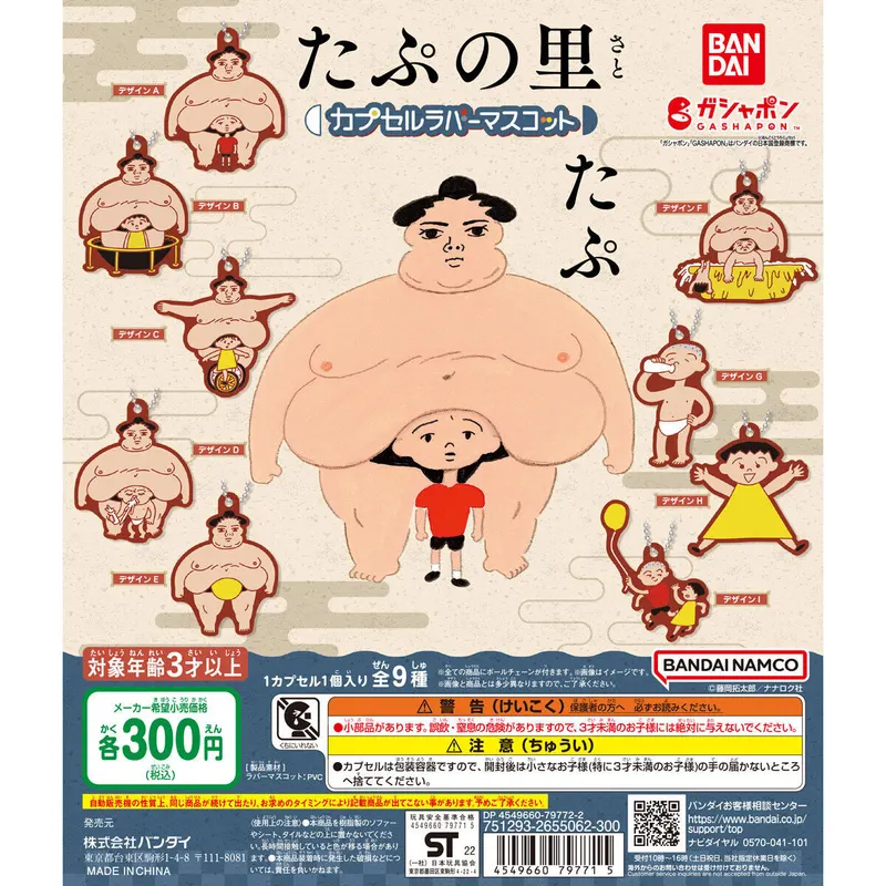 「たぷの里」 カプセルラバーマスコットの台紙