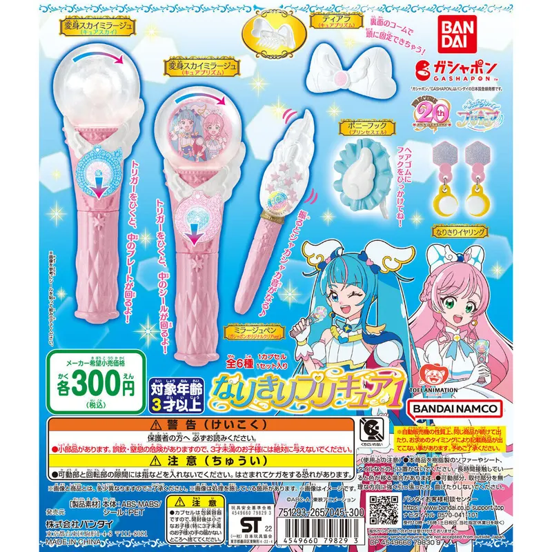 ひろがるスカイ!プリキュア なりきりプリキュア1の台紙