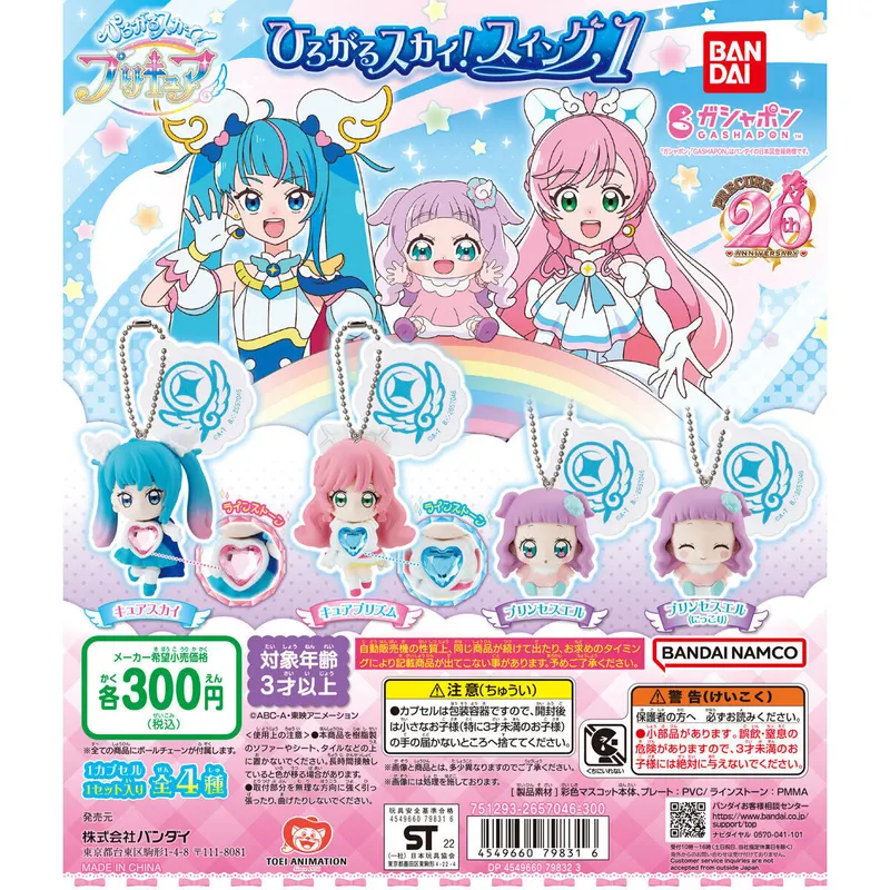 ひろがるスカイ!プリキュア ひろがるスカイ!スイング1の台紙