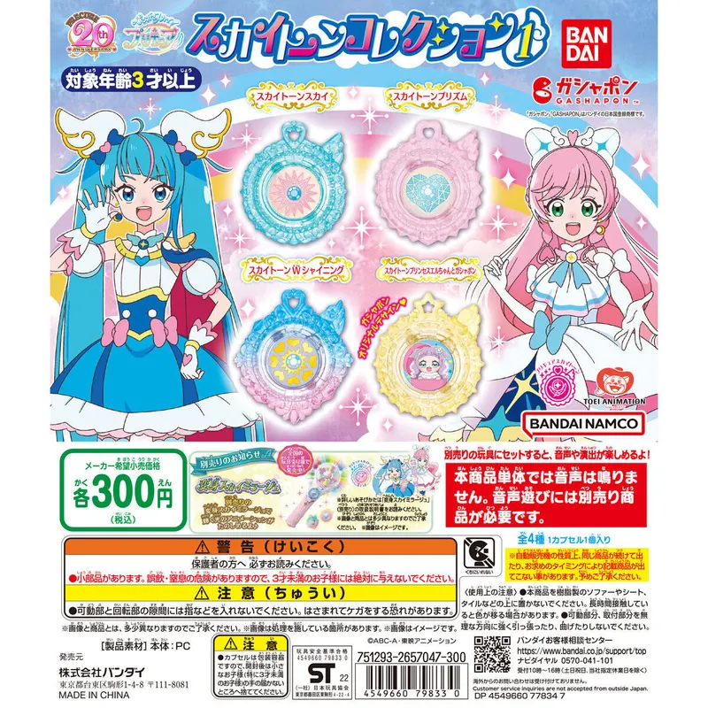 ひろがるスカイ!プリキュア スカイトーンコレクション1の台紙