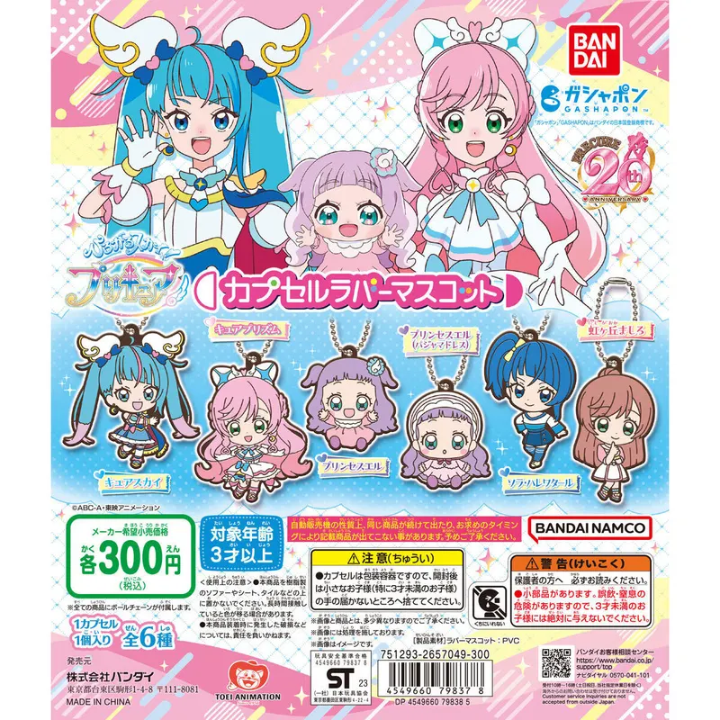 ひろがるスカイ!プリキュア カプセルラバーマスコットの台紙