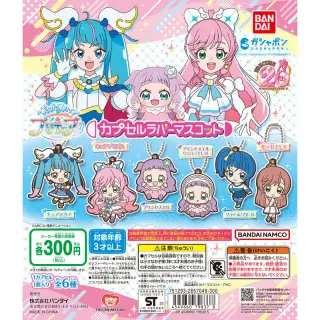 ひろがるスカイ！プリキュア カプセルラバーマスコットの画像