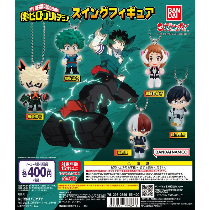 僕のヒーローアカデミア スイングフィギュアの台紙
