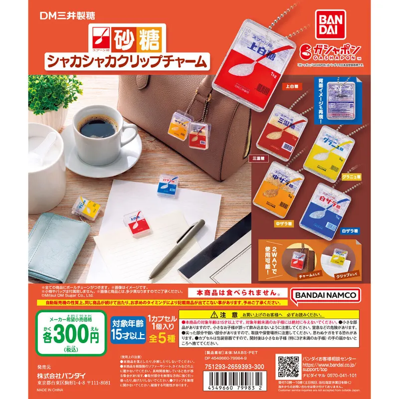 DM三井製糖 スプーン印砂糖 シャカシャカクリップチャームの台紙