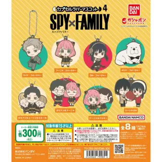 SPY×FAMILY カプセルラバーマスコット4の画像