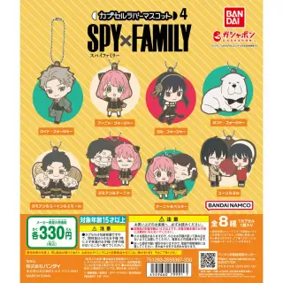 GASHABOX SPY×FAMILY カプセルラバーマスコット4の画像