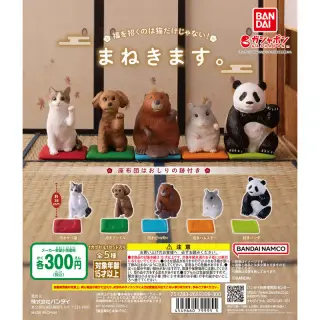 まねきます。の画像