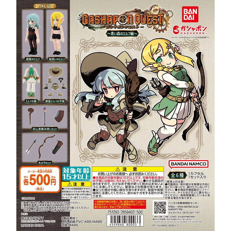 ガシャポンクエスト~青い森のエルフ編~の台紙