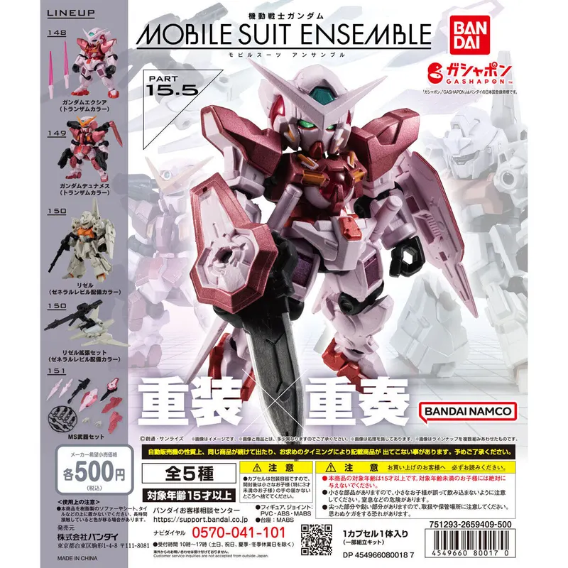 機動戦士ガンダム MOBILE SUIT ENSEMBLE 15.5の台紙