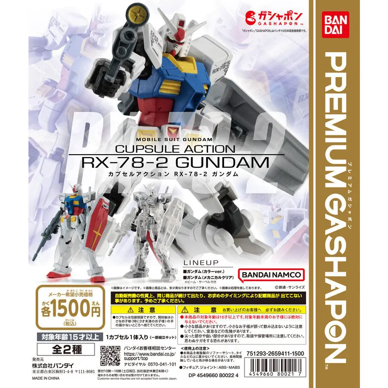 機動戦士ガンダム CAPSULE ACTION RX-78-2ガンダムの台紙