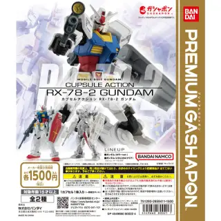 機動戦士ガンダム CAPSULE ACTION RX-78-2ガンダムの画像