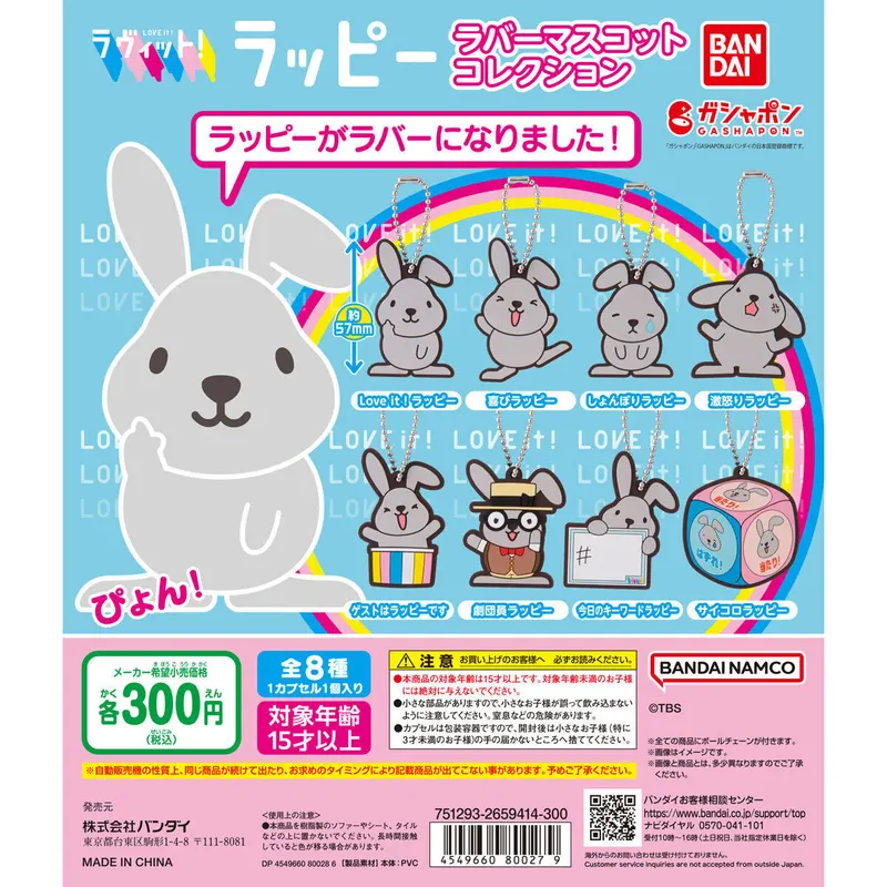 ラヴィット!ラッピー ラバーマスコットコレクションの台紙
