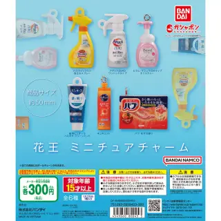 花王 ミニチュアチャームの画像