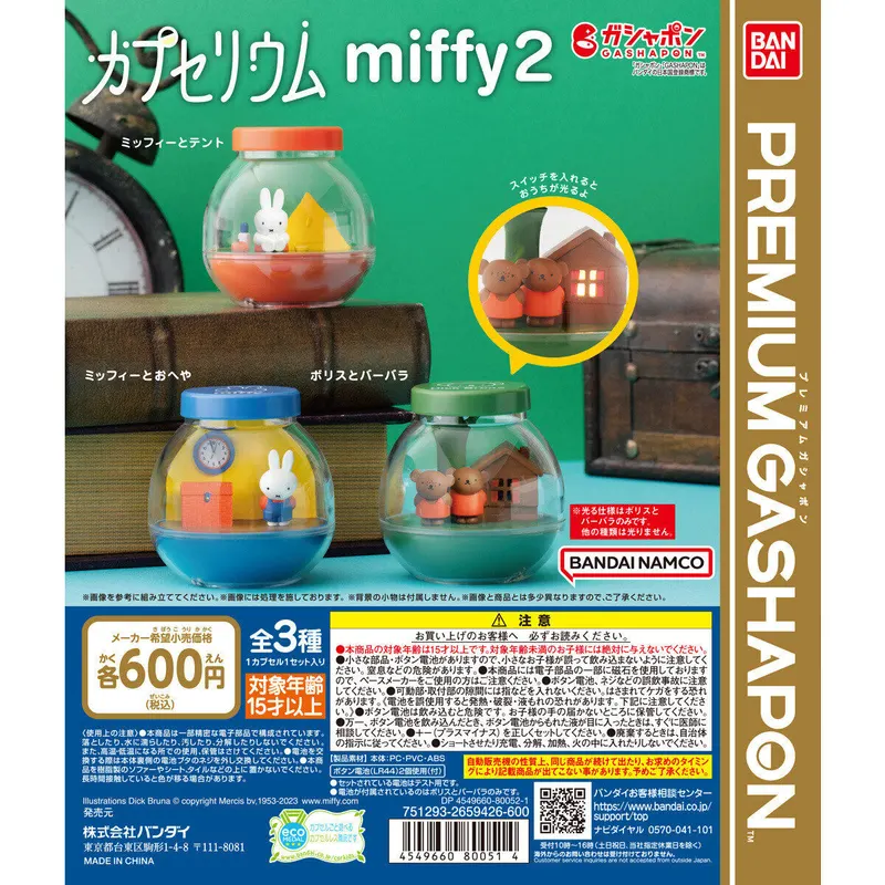 カプセリウム miffy2の台紙