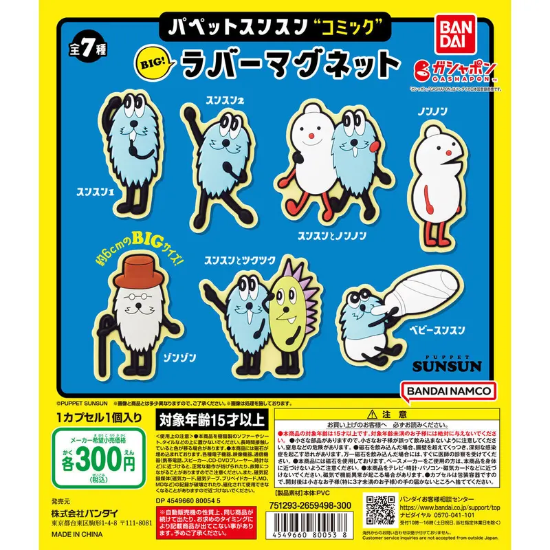 パペットスンスン“コミック” BIG!ラバーマグネットの台紙