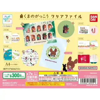 くまのがっこう クリアファイルの画像