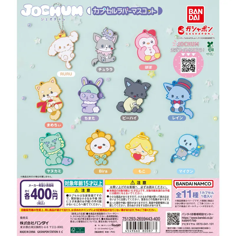 JOCHUM カプセルラバーマスコットの台紙