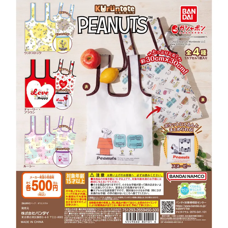 PEANUTS くるんとーとの台紙