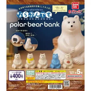 polar bear bank(ポーラーベアバンク) ならぶんです。の画像