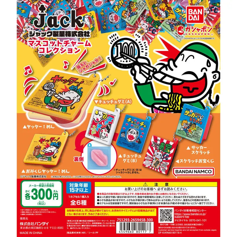 ジャック製菓株式会社 マスコットチャームコレクションの台紙