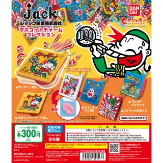 ジャック製菓株式会社 マスコットチャームコレクションの画像