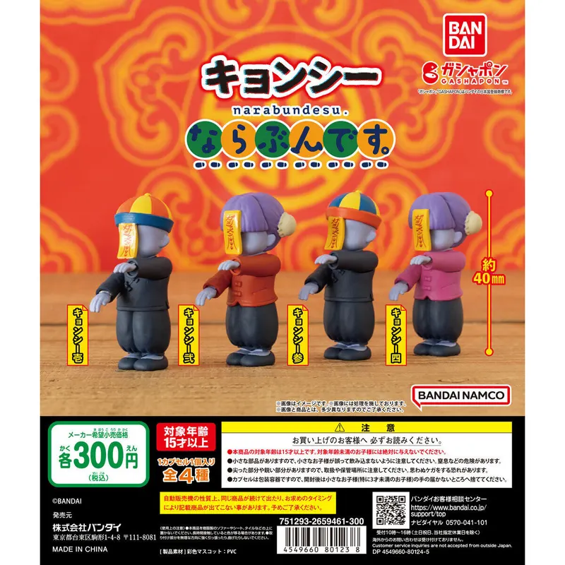 キョンシー ならぶんです。の台紙