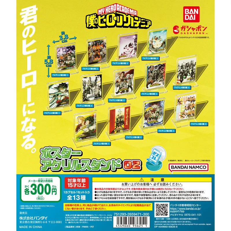 僕のヒーローアカデミア ポスターアクリルスタンド02の台紙