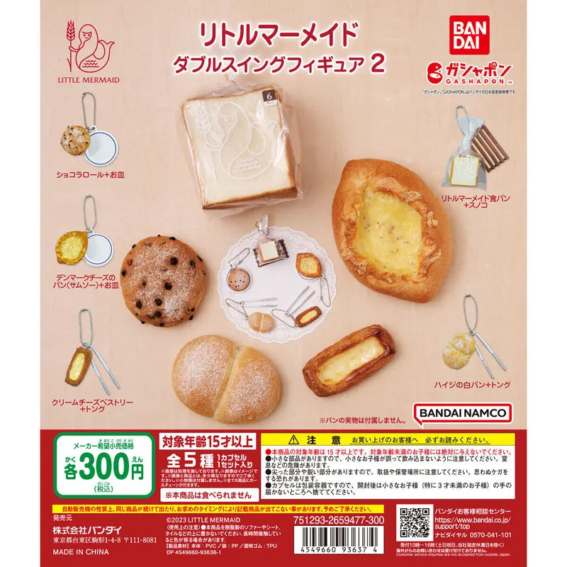 リトルマーメイド ダブルスイングフィギュア2の台紙