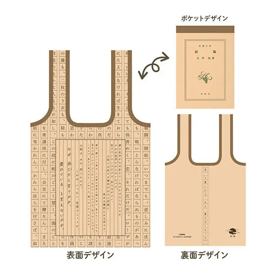 新潮文庫 くるんとーと 斜陽