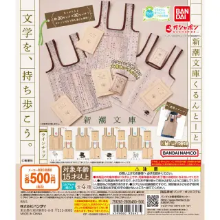 新潮文庫 くるんとーとの画像