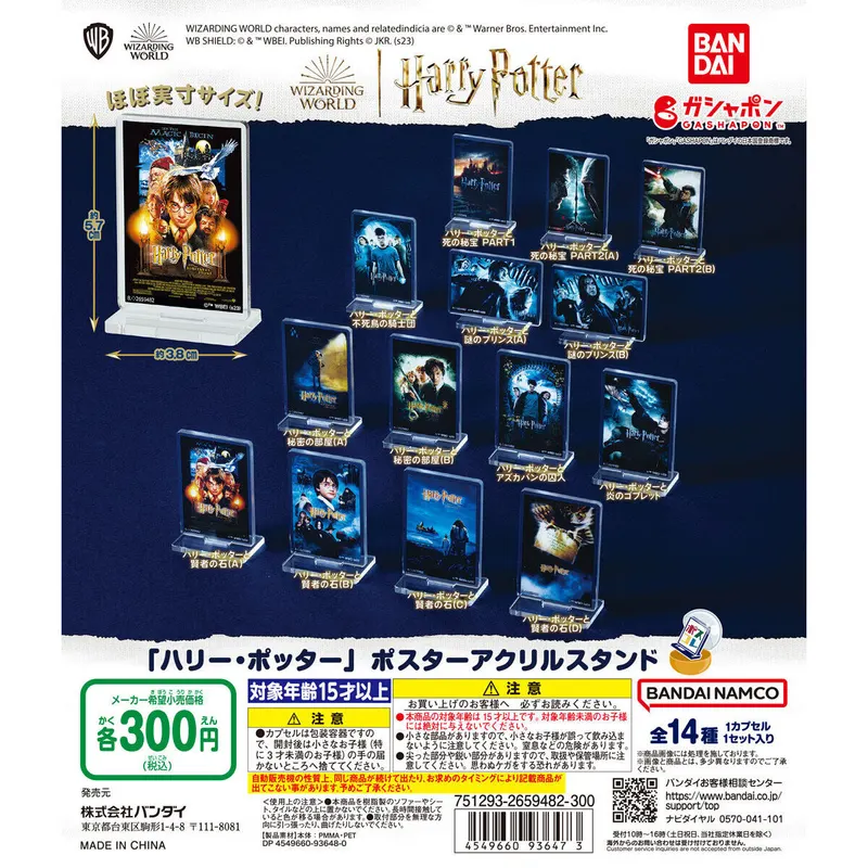 「ハリー・ポッター」 ポスター アクリルスタンドの台紙
